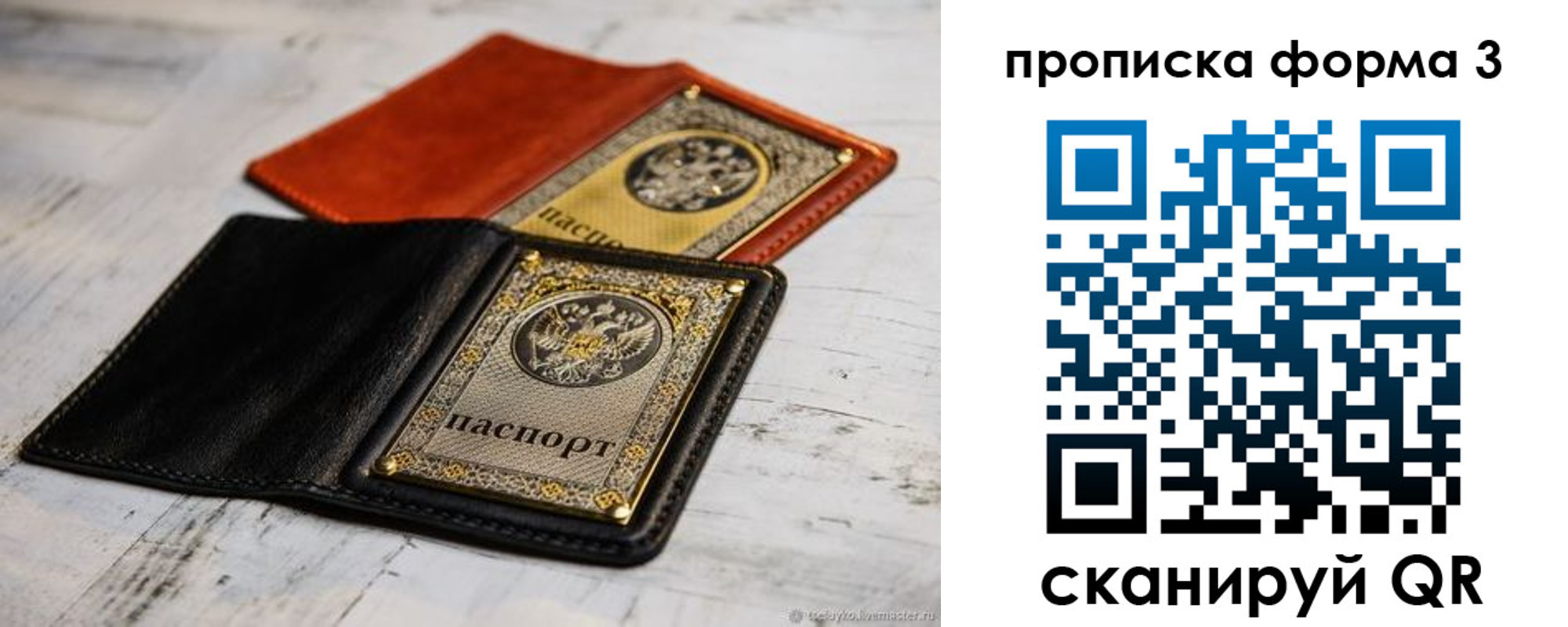 прописка регистрация в Боготоле