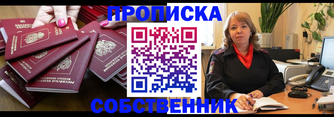 прописка гарантия в Боготоле