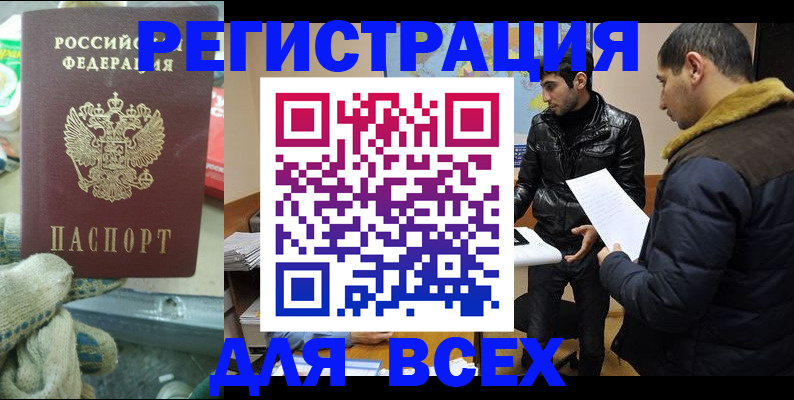 временная регистрация в квартире в Боготоле