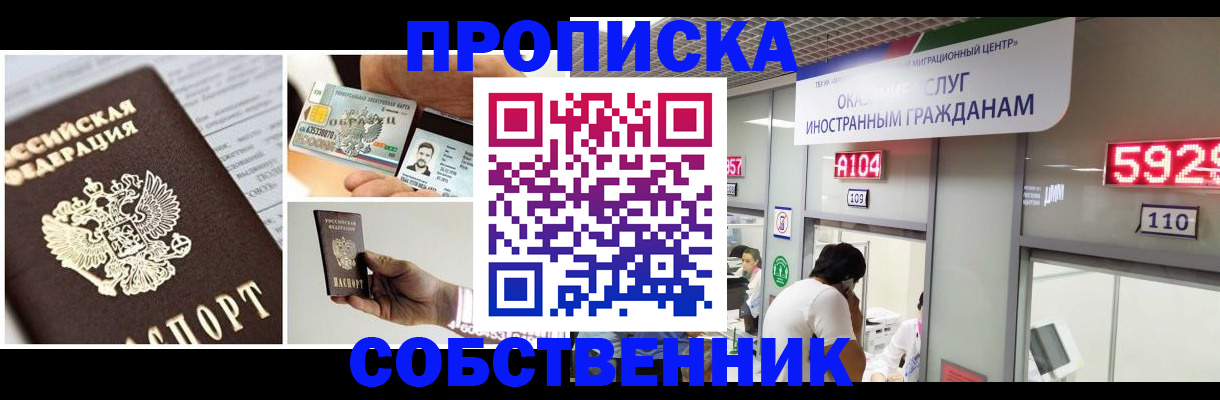 прописка 2025 в Боготоле